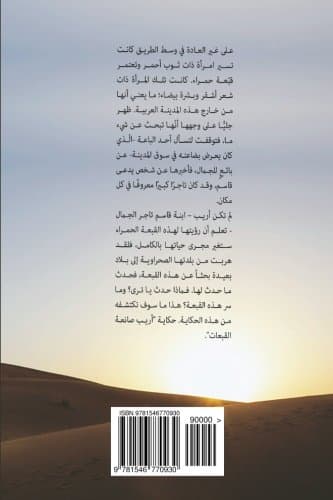 Areeb: The Hat-maker (Arabic Edition)