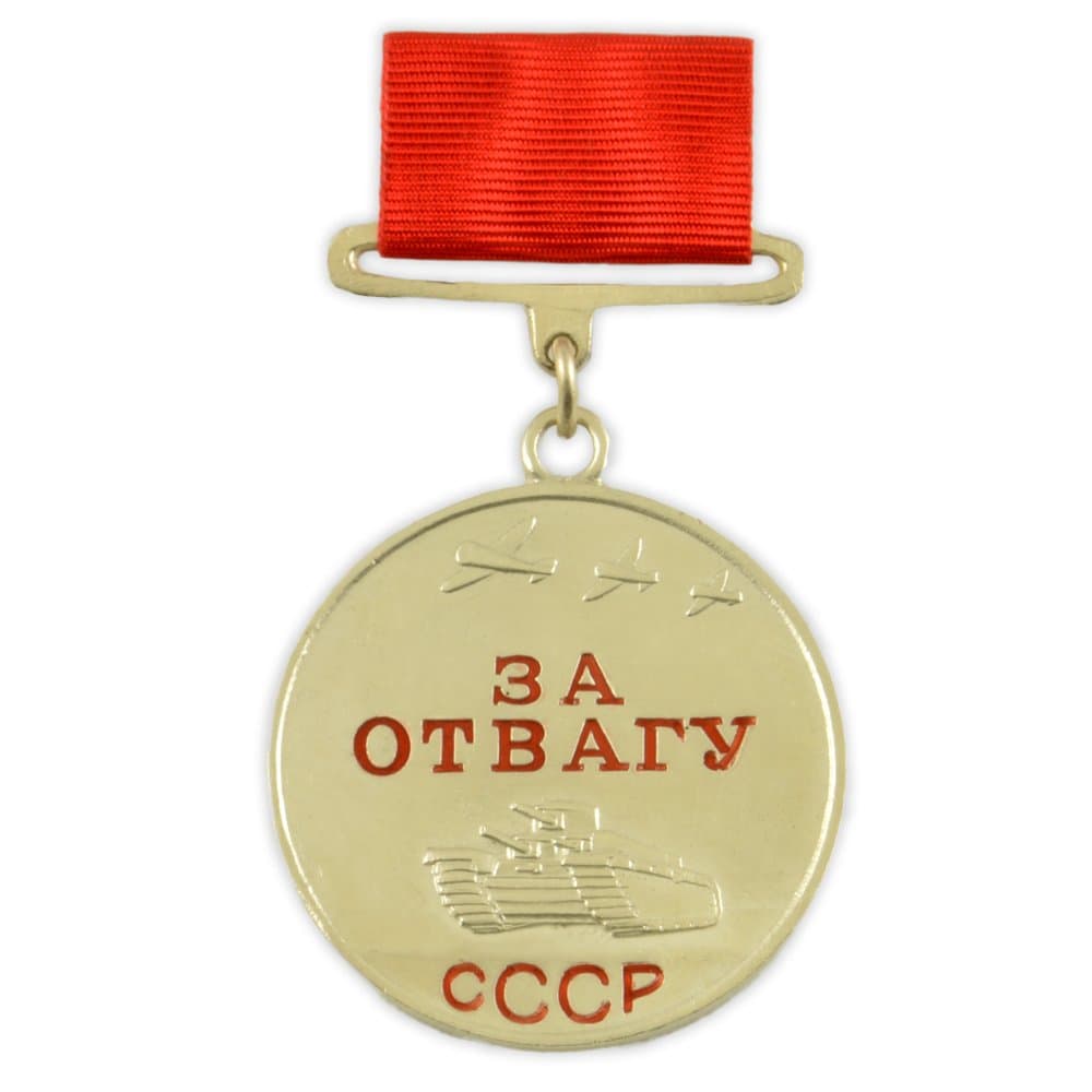 USSR (Soviet Union) Medal for Courage (USSR) Small (Rectangular) Block Copy
