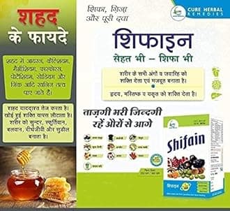 Cure Herbal Remedies Shifain (500g) Comes with Extra spoon and Shandaar rose water