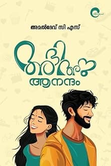 Abhi Anu Anandam - Malayalam Novel Written by Amal Dev C S|| അഭി അനു ആനന്ദം • അമൽദേവ് സി എസ് ( Booklove Mankind Literatures – 9788198586971 , AZNM )