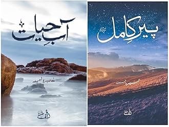 Peer e Kamil & Aab e Hayat {Set of 2 books} | پیر کامل اور آب حیات