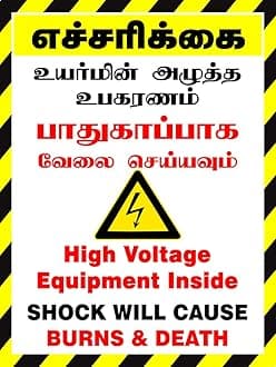 High Voltage Equipment Inside Sign Board