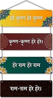 Navadey Hare Krishna - Hare Krishna Wooden Wall Hanging Art Decor Item for Living Room | Entrance | Home Decoration | Mantra Quotes Decorative Item | Wall Art Decoration