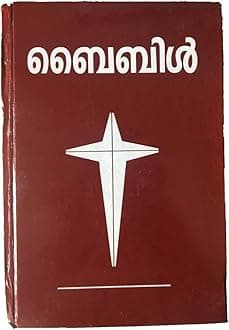 Malayalam Catholic Holy Bible - [Old & New Testament With Psalms]