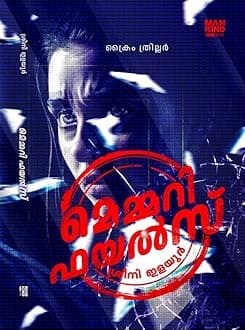 Memmory Files : Malayalam Crime Thriller Fictions || Novel Written By Sreeni Elayoor ( മെമ്മറി ഫയൽസ് • ശ്രീനീ ഇളയൂർ ( Mankind Publishers, 9788197990786 - AZNM ) Paperback – 21 September 2024