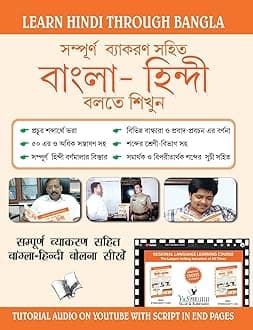 Learn Hindi Through Bangla(Bangla To Hindi Learning Course) (With Youtube AV) (Bengali Edition)