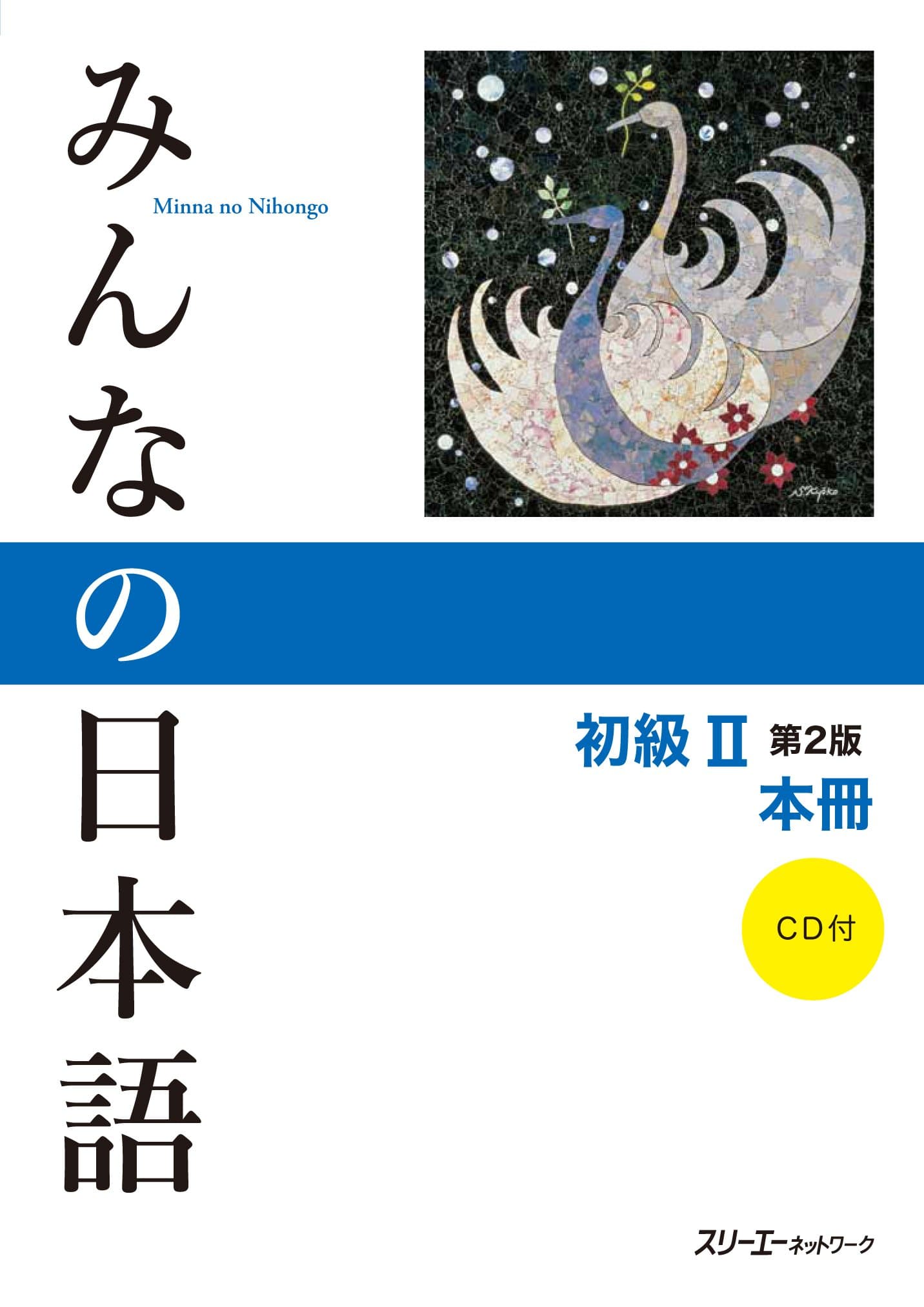 Minna no Nihongo II Main Textbook - Second Edition