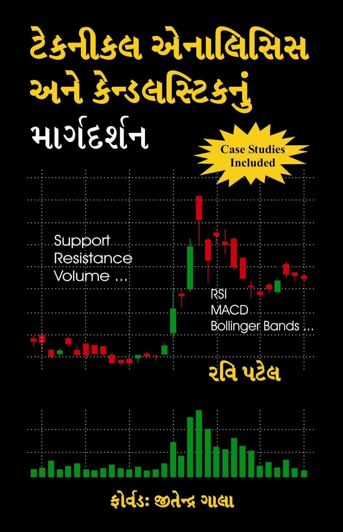 Technical Analysis & Candlesticks Gujarati Book
