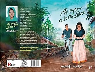 Nee Nadanna Pathayil നീ നടന്ന പാതയിൽ Perfect Paperback – 1 January 2024