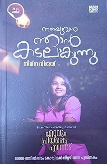 Nanayuvan Njan Kadalakunnu-Book By Nimna Vijay ( )