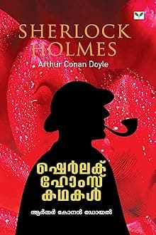 Sherlok Holmes Kathakal (Malayalam Edition)